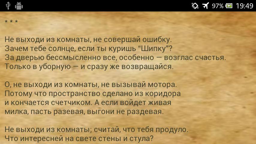 Не выходи из комнаты бродский анализ стихотворения