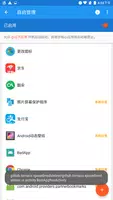 应用管理 capture d'écran 3