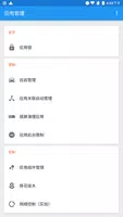 应用管理 capture d'écran 1