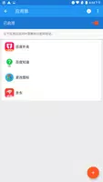 应用管理 capture d'écran 2