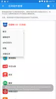 应用管理 capture d'écran 7