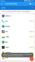 应用管理 capture d'écran 4