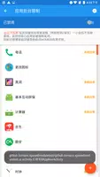 应用管理 capture d'écran 6