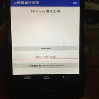 上傳儲存到Firebase screenshot 1