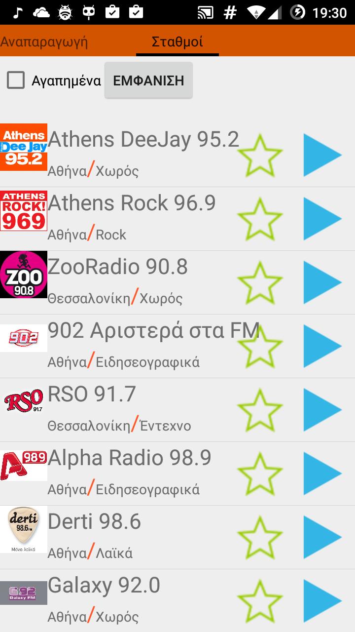 Greek Radios for Android - APK Download