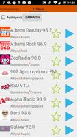 Greek Radios ภาพหน้าจอ 1