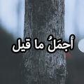 حكم تنفعك في حياتك