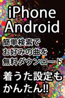 取り放題◎着うたフル 海報