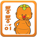 뿡뿡이TV - EBS 방귀대장 뿡뿡이 APK