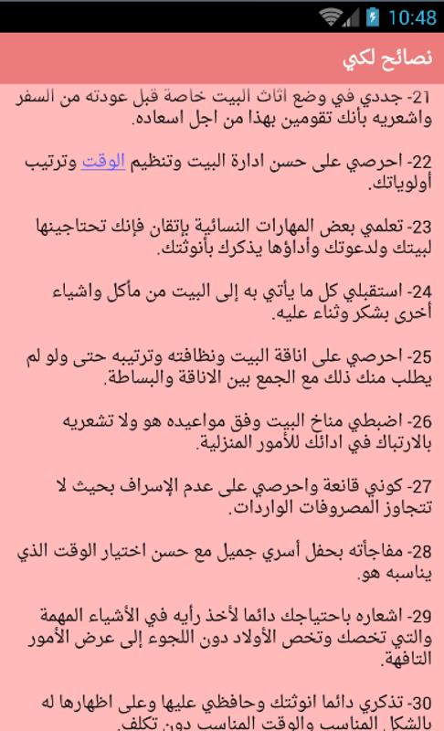 نصائح للبنات و للزوجة اسلامية For Android Apk Download
