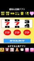 Practice to stop the number スクリーンショット 1