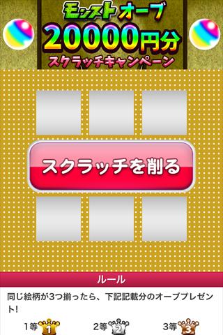 無料でモンスト オーブget For Android Apk Download