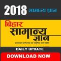 Bihar gk in hindi