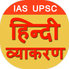 Hindi Grammer Sikhe icon