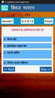 G.K.Quiz(Hindi),Current Affair imagem de tela 3