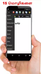 Tamil Keyboard APK download