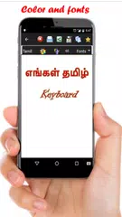Tamil Keyboard APK download
