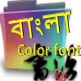 bangla color font Zeichen