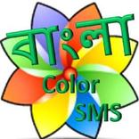 bangla color sms