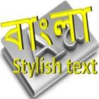 bangla stylish text آئیکن