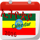 Ethiopian calendar 2016 ไอคอน