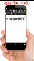 Gujarati Keyboard ポスター