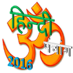 hindi panchang 2016