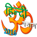 hindi panchang 2016 APK