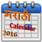 marathi calendar 2016 آئیکن