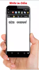 Odia Keyboard APK download