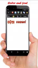 Odia Keyboard APK download