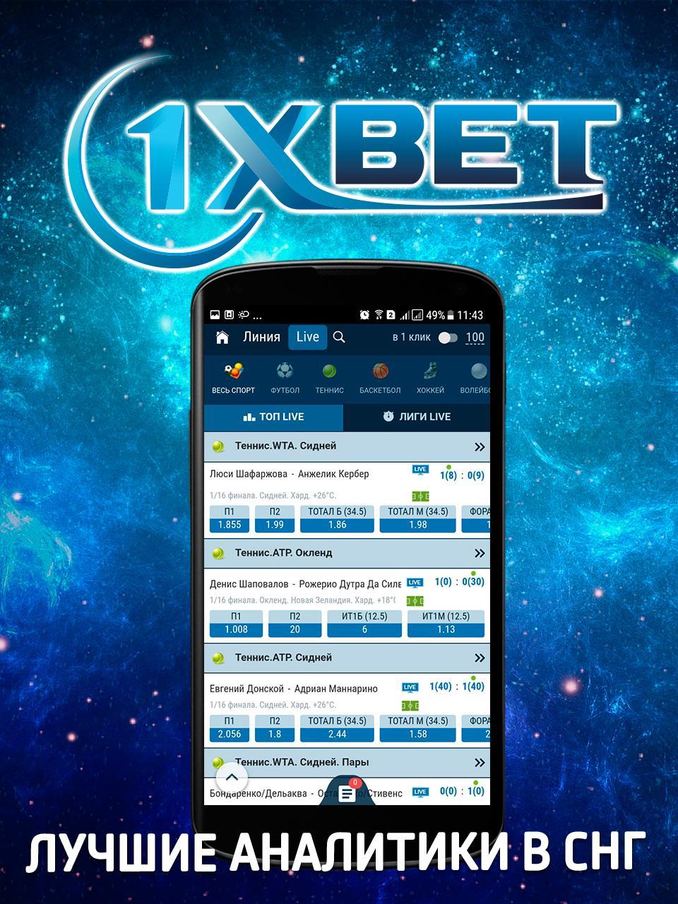 1xbet apk