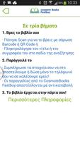 Cosmote Books Fastbuy screenshot 1