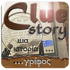 Icona CLUE STORY - Μια ιστορία Γρίφο