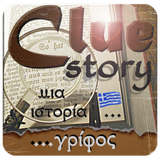 CLUE STORY - Μια ιστορία Γρίφο simgesi