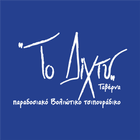 Το Δίχτυ আইকন