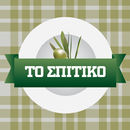 Το Σπιτικό APK