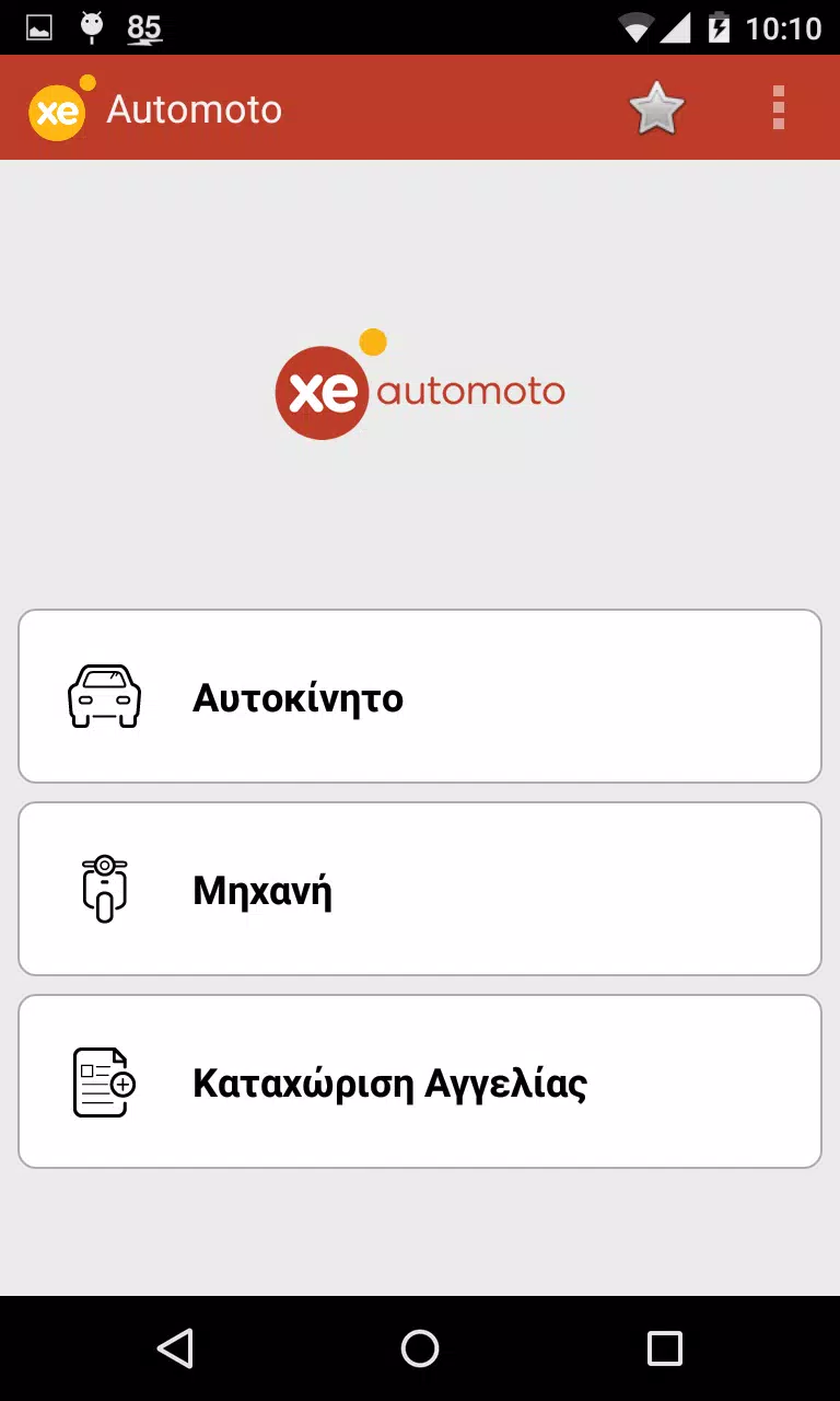xe.gr από τη Χρυσή Ευκαιρία APK for Android Download