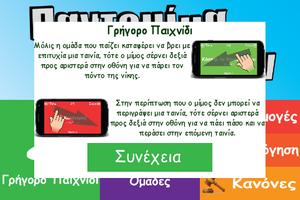 ΠΑΝΤΟΜΙΜΑ 스크린샷 1