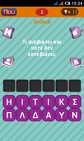 ΑΙΝΙΓΜΑΤΑ ΚΑΙ ΓΡΙΦΟΙ QUIZ Screenshot 1