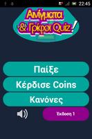 ΑΙΝΙΓΜΑΤΑ ΚΑΙ ΓΡΙΦΟΙ QUIZ 2 poster