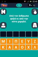 ΑΙΝΙΓΜΑΤΑ ΚΑΙ ΓΡΙΦΟΙ QUIZ 2 screenshot 2