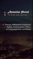 ArmeniansGR Plakat