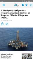 پوستر in.gr News