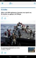 برنامه‌نما in.gr News عکس از صفحه