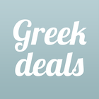 Greek✭Deals Application - Ελληνικές προσφορές 아이콘