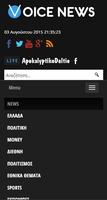 Voicenews.gr ภาพหน้าจอ 1
