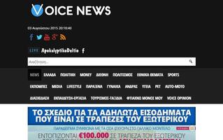 Voicenews.gr capture d'écran 3