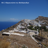 EG | Φολέγανδρος