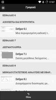 Επιστημονική Εργασία Lite capture d'écran 3